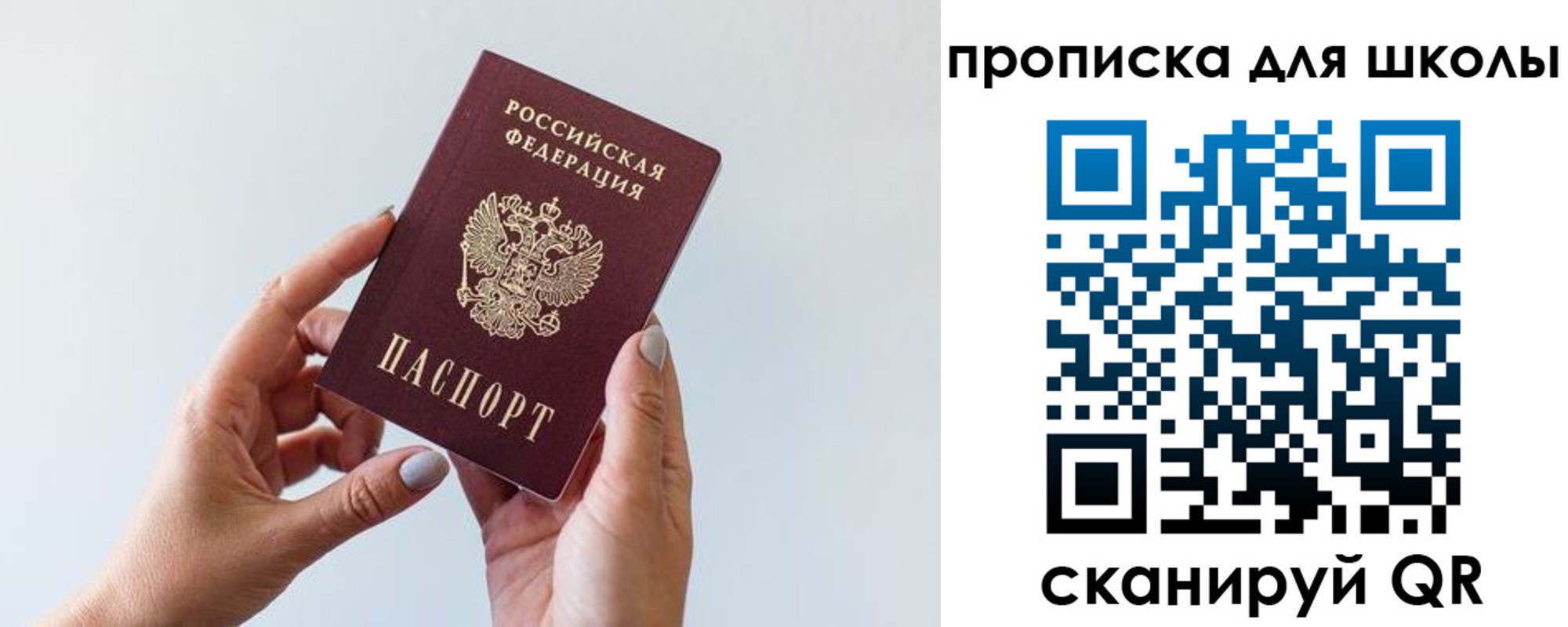 временная регистрация для школы в Лыткарино